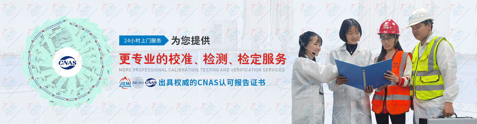 为您提供更专业的校准、检测、检定服务
