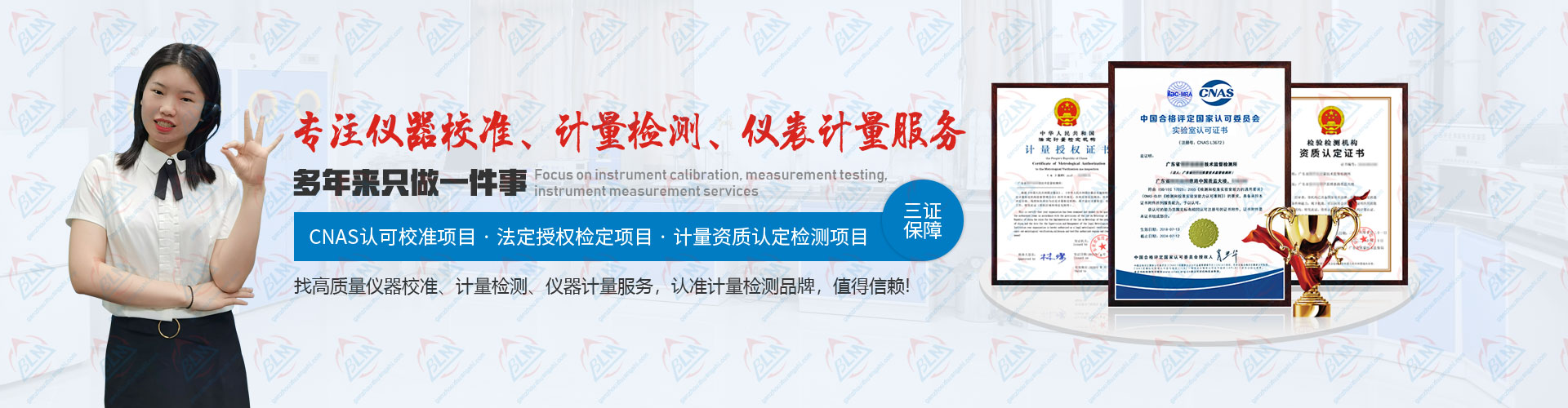 专注亚洲香蕉在线观看、计量检测、仪表计量服务