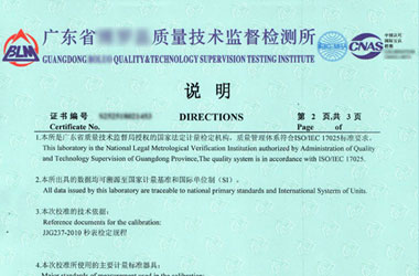 时间频率仪器计量证书报告说明页图片
