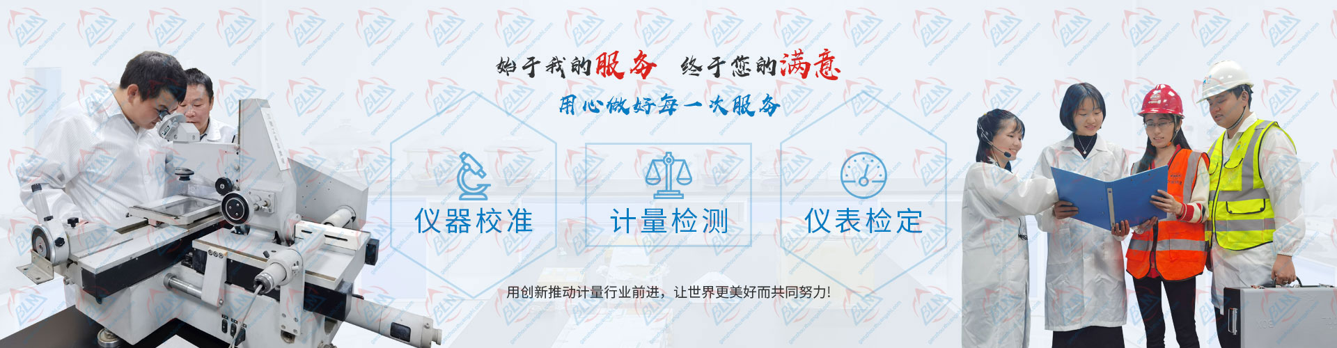 用心做好每一次亚洲香蕉在线观看、计量检测、仪表检定服务