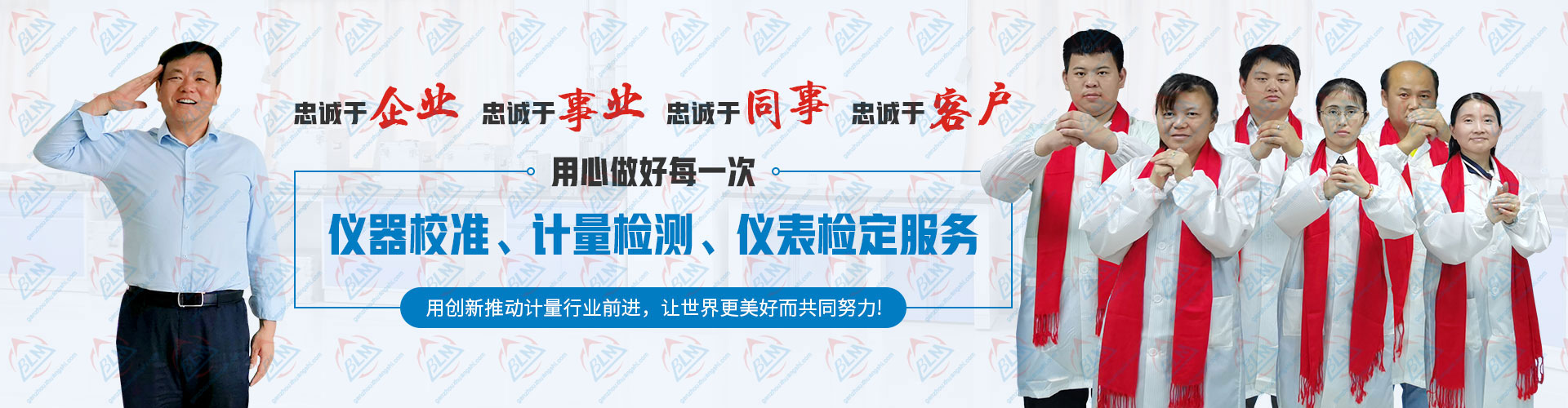 用心做好每一次亚洲香蕉在线观看、计量检测、仪表检定服务
