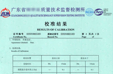 声学亚洲香蕉在线观看证书报告结果页图片