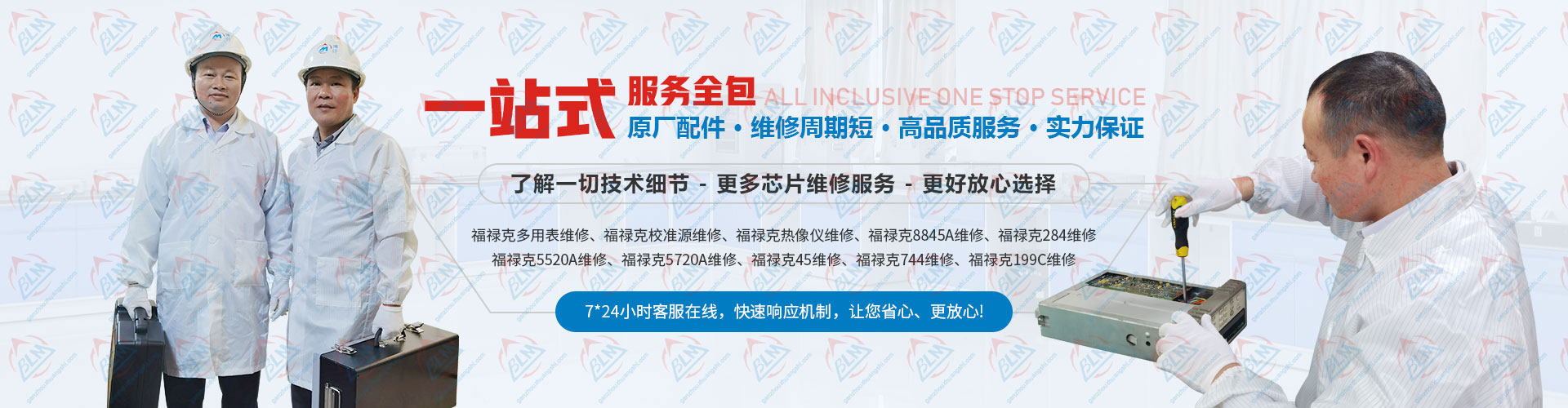 原厂配件，维修周期短，高品质服务，实力保证