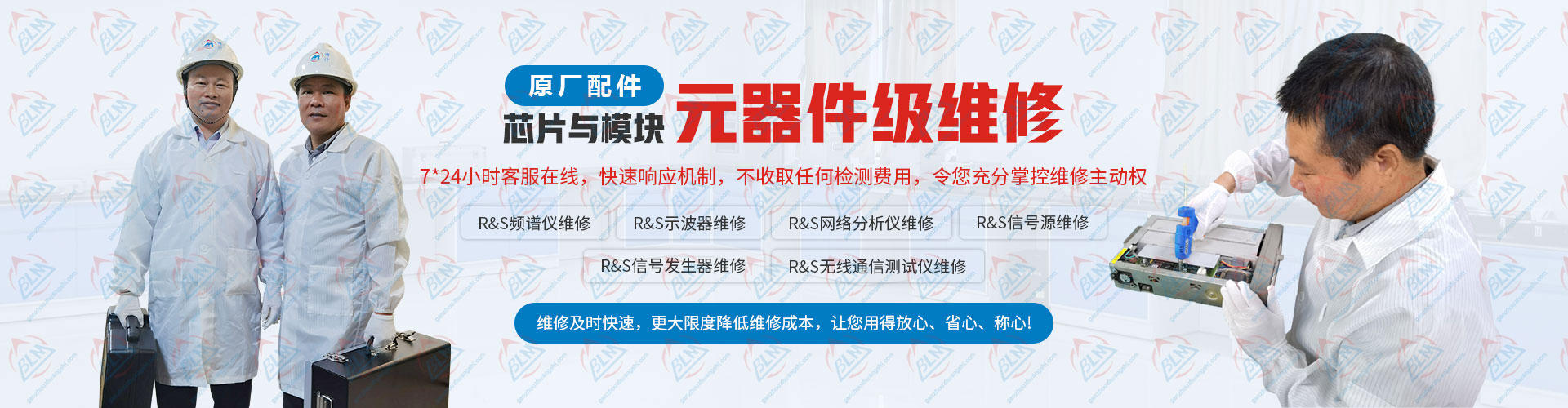 芯片与模块原厂配件，元器件级维修
